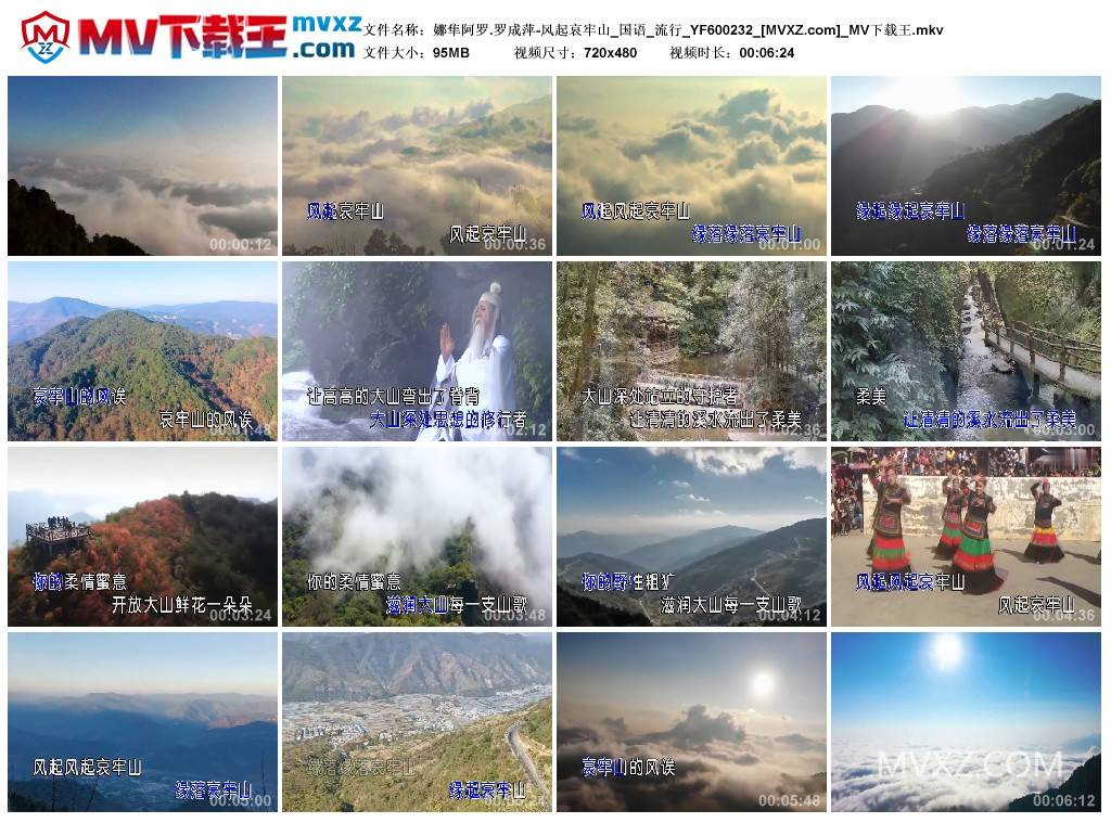 娜隼阿罗.罗成萍-风起哀牢山_国语_流行_YF600232